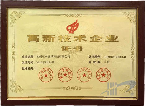 高新技術(shù)企業(yè)